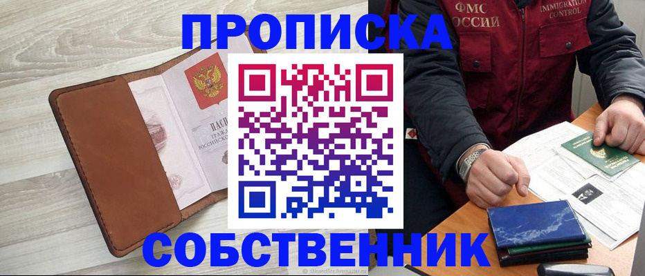 временная регистрация для всех в Майском